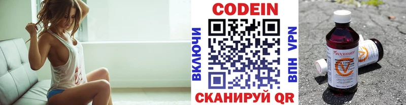 Codein напиток Lean (лин)  Купить где  Острогожск 